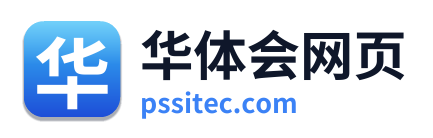 华体会网页